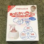 あったかいdeシュ！W　赤ちゃん用おしりふき洗浄器