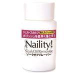 Naility! ソークオフリムーバー 50mL