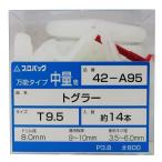 WAKAI トグラー95 42A95 T9.