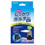 ニッソー しっかりホルダーNEO ホルダー