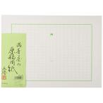 満寿屋 原稿用紙 B4 400字詰め ルビ有り No.25