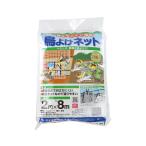 目立ちにくい透明鳥よけネット 2m×8m 白 252249
