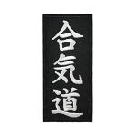 ichipachi 合気道 アイロン ワッペン 刺繍 アップリケ 合気道着 武道 制服 武道具