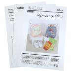  солнечный *p бег выкройки образец so- house * craft baby рюкзак SH481