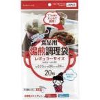 ワタナベ工業 食品用 湯せん 調理袋 １つの鍋でまとめて調理 レギュラーサイズ 袋20枚入り