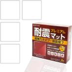 SOSOYOKI 耐震マット プレミアム 超強力タイプ 地震対策 耐震度7 耐震ジェル 防振マット 耐荷重100kg 繰り返し利用可能 強力粘着 クリ
