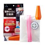 アール(R) 簡単らくらく圧縮袋 (アダプタ付き/スティック型 キャニスター型 対応) 空気モレを防いでスピード圧縮 (シングルふとん用 1P / バ