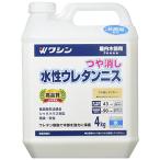 和信ペイント 水性ウレタンニス つや消しクリヤー 4kg 941855