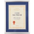 万丈 VANJOH EX賞状額A4兼用判 シルバー(マット青) 106634