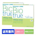 【送料無料】【処方箋不要】バイオトゥルーワンデー マキシボックス 90枚入り 2箱 (コンタクト ワンデー コンタクトレンズ 1day )