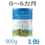 ショッピングオーガニック商品 【送料無料】Bellamy's（ベラミーズ）オーガニック Organic 粉ミルク ステップ1（0〜6カ月）大缶 900g 1缶