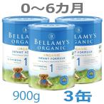 ショッピングオーガニック商品 【送料無料】Bellamy's（ベラミーズ）オーガニック Organic 粉ミルク ステップ1（0〜6カ月）大缶 900g × 3缶