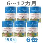 ショッピングオーガニック商品 【送料無料】Bellamy's（ベラミーズ）オーガニック Organic 粉ミルク ステップ2（6〜12カ月）大缶 900g × 6缶