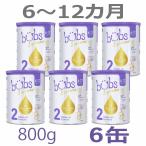 【送料無料】Bubs(バブズ)シュプリーム A2 粉ミルク ステップ2(6〜12カ月)大缶 800g × 6缶セット