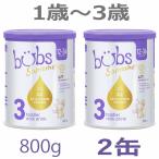 Bubs（バブズ）シュプリーム A2 粉ミルク ステップ3（1歳〜3歳）大缶 800g × 2缶セット【送料無料】