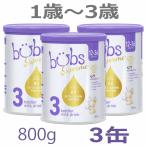 ショッピングバブ 【送料無料】Bubs（バブズ）シュプリーム A2 粉ミルク ステップ3（1歳〜3歳）大缶 800g × 3缶セット