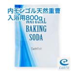 ショッピング重曹 内モンゴル産 天然重曹 800gパック（入浴剤原料） 計量スプーン付き 【送料無料】 （入浴用）ポイント消化