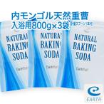 ショッピングエプソムソルト 内モンゴル産 天然重曹 800g×3袋（入浴剤原料） 計量スプーン付き 【送料無料】 エプソムソルトとも相性抜群。（入浴用）