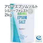  aroma epsom соль ~ серебряный forest [2kg/20 выпуск ]8 видов натуральный . масло . роскошь . сочетание сделал aroma epsom соль бесплатная доставка 