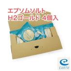 エプソムソルトH2ゴールド 4個入り【送料無料】話題の水素とエプソムソルトがひとつになった★ 微発泡タイプ