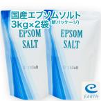 アースコンシャス 国産エプソムソルト【3kg×2袋/60回分】計量スプーン付き【送料無料】（浴用化粧品/入浴剤/バスソルト）