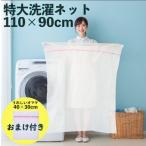  стирка сеть очень большой 110×90cm дополнение 40×30cm futon для пуховый футон пуховик одеяло большая вместимость прачечная сеть крепкий мелкий сеть глаз бесформенный предотвращение .. предотвращение одежда защита 