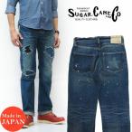 シュガーケーン SUGAR CANE ジーンズ SC40901R 砂糖黍デニム LONE STAR リメイク加工 レギュラーストレート 