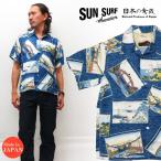 サンサーフ SUN SURF 半袖  アロハシャツ 葛飾北斎 SPECIAL EDITION “江戸五景” SS38469