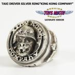 トイズマッコイ TOYS McCOY タクシードライバー リング”キングコングカンパニー”TAXI DRIVER SILVER RING”KING KONG COMPANY” tma1804