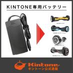 Kintone 専用バッテリー 充電器 ミニセグウェイ バランススクーター