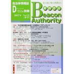 Beacon Authority 実践自治 vol.72冬号2017年 (自治体情報誌D-filel別冊)