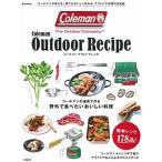 Coleman Outdoor Recipe (e-MOOK)