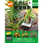 最新版 たのしい観葉植物 (主婦の友新実用BOOKS)