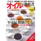 新訂オイルの教科書 (主婦の友生活シリーズ)