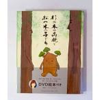 杉の木の両親と松の木の子ども (Shichida books)