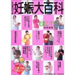 たまひよ妊娠大百科?たまごクラブ (ベネッセ・ムック?たまひよブックス)
