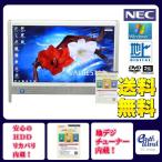 NEC デスクトップパソコン 中古パソコン VN370/B ホワイト デスクトップ 一体型 本体 Windows7 Celeron DVD 地デジ 4GB/500GB