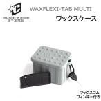 送料無料 日本正規品 CREATURES WAX FLEXI-TAB MULTI ワックス フレキシタブ マルチ 小物入れ ワックスケース サーフィン用ワックスケース サーフワックスケース