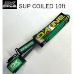 送料無料 DAKINE ダカイン SUP 10'X5/16" Coiled Ankle Leash  足首用 レギュラー サップ コイルリーシュ SUP用 グリーン 緑 GREEN