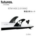 2026 FUTURES FIN AM2 RTM HEX 2.0 HONEYCOMB フューチャー フィン
