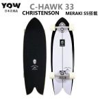 日本正規品 YOW C-HAWK CHRISTENSON SURFSKATE クリステンソン 33インチ MERAKI SYSTEM S5 スケートボード サーフスケート スイングトラック ヤウ スケボー