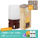ショッピングアロマディフューザー アロマランプディフューザー ダークブラウン （選べる精油5ml 2本付き） アロマディフューザー ディフューザー 超音波 アロマ セット ギフト