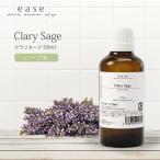 クラリセージ 50ml 精油 エッセンシャルオイル アロマオイル AEAJ表示基準適合認定精油