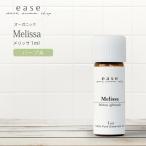 ショッピングメリッサ 【オーガニック】メリッサ 1ml 精油 エッセンシャルオイル アロマオイル AEAJ表示基準適合認定精油