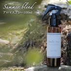  aroma спрей Summer Blend 100ml семья . уличный . хочется развлечься сезон .Familiar Series summer репеллент инсектицид инсектицид спрей репеллент спрей трава 