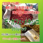 Yahoo! Yahoo!ショッピング(ヤフー ショッピング)デカフェ・メキシコ（カフェインレス）　２００g【メール便選択で送料無料】
