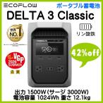 DELTA 3 Classic（yahoo）
