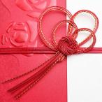 ご祝儀 結婚式 出産祝い 祝儀袋 のし袋 祝いふくろ おしゃれ オシャレ お洒落 バラ ばら 薔薇 金封