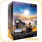 【最新版】PhotoDirector 12 Ultra 通常版