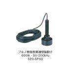 FURUNO フルノ 520-5PSD 貫通型樹脂製送受波器 50/200kHz2周波 貫通型振動子